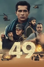 49 Poster