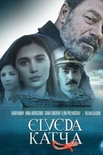 Elveda Katya Poster